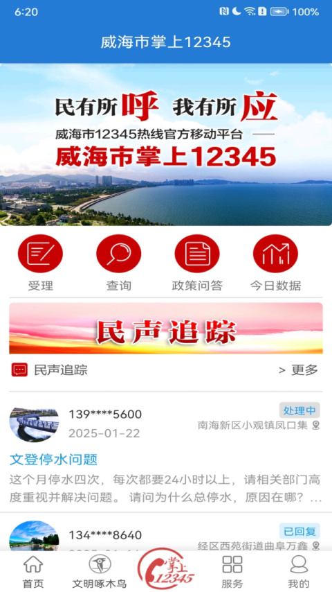 Hi威海app