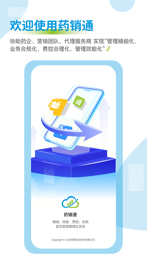 药销通app