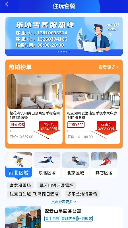 乐冰雪app