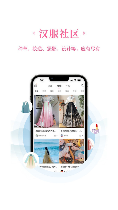 汉服荟app