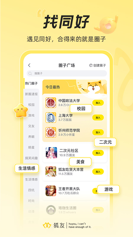 狐友app