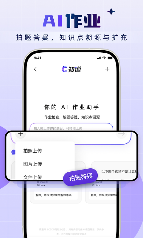 CSDN博客app