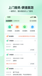 东郊到家app
