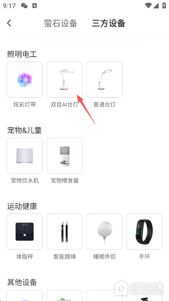 萤石云视频app