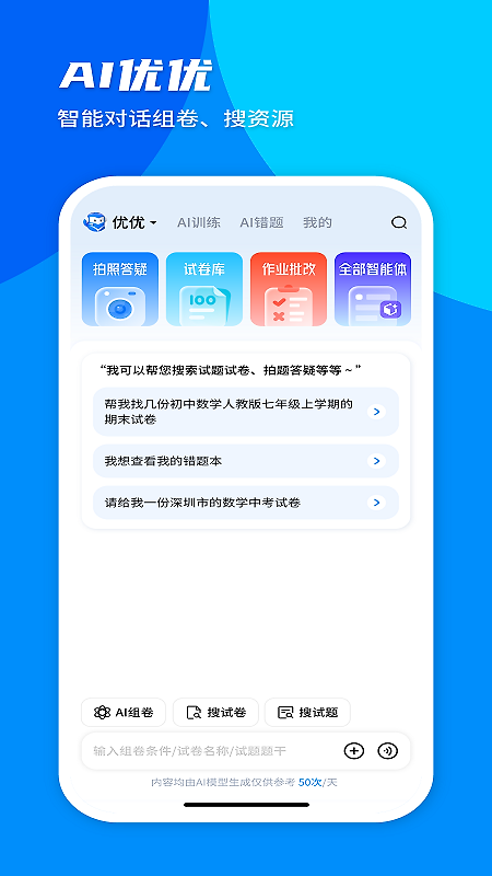 菁优网app