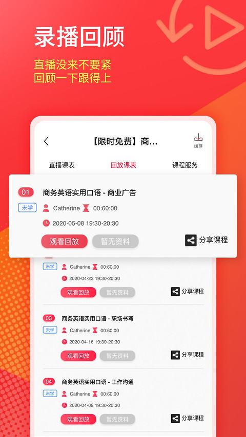 美森网校app