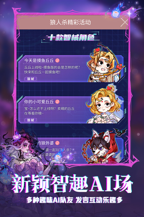 狼人杀游戏官方正版