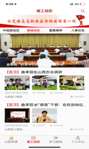 三晋先锋app官方版