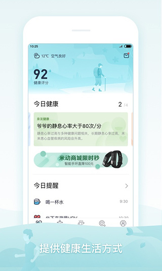米动健康app