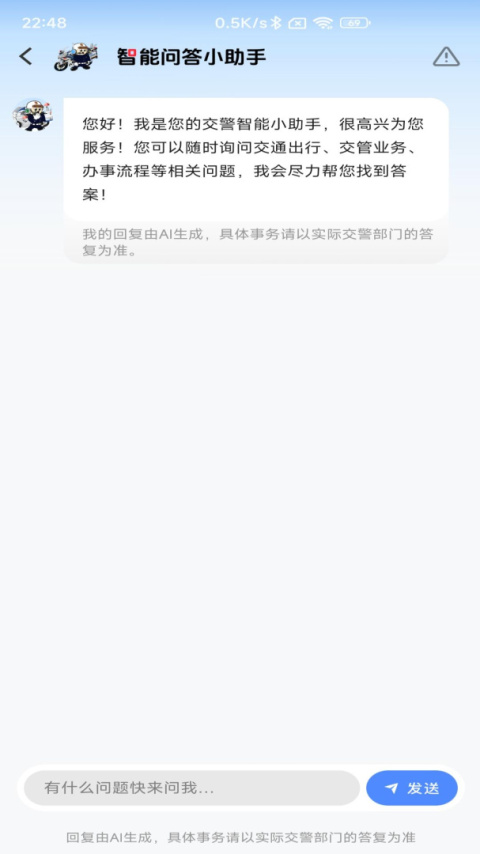 北京交警app