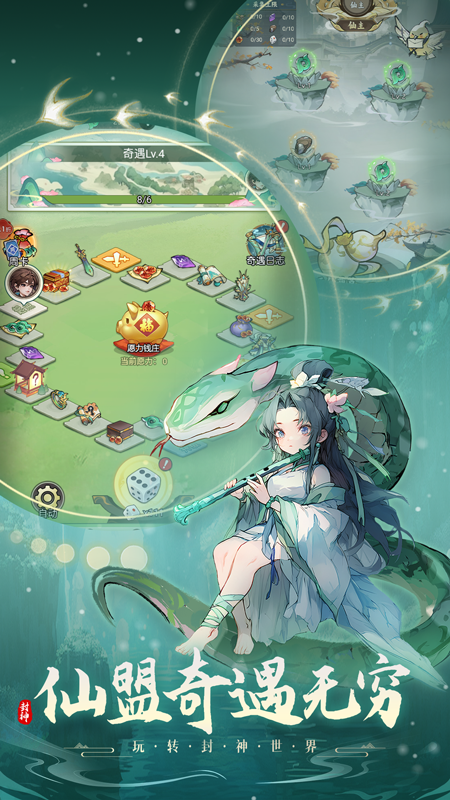 封神让我来手游