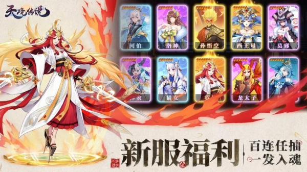 天境传说官方版