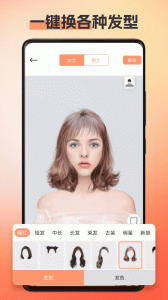 换发型相机app