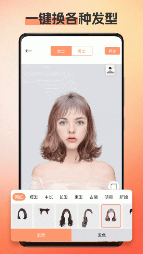 换发型相机app