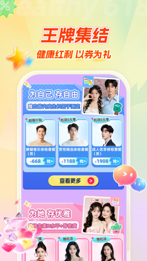 爱康体检宝app