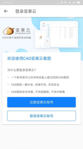坚果云cad手机版