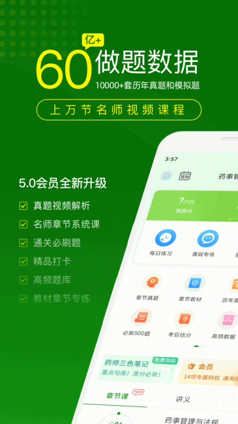 执业药师万题库
