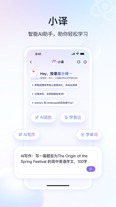 百度翻译app最新版