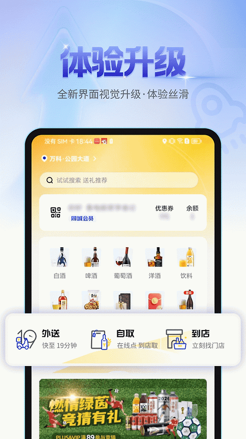 同城酒库app