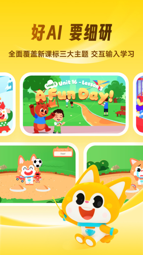 流利说少儿英语app