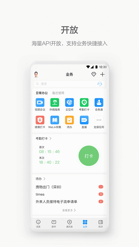 WeLink视频会议app