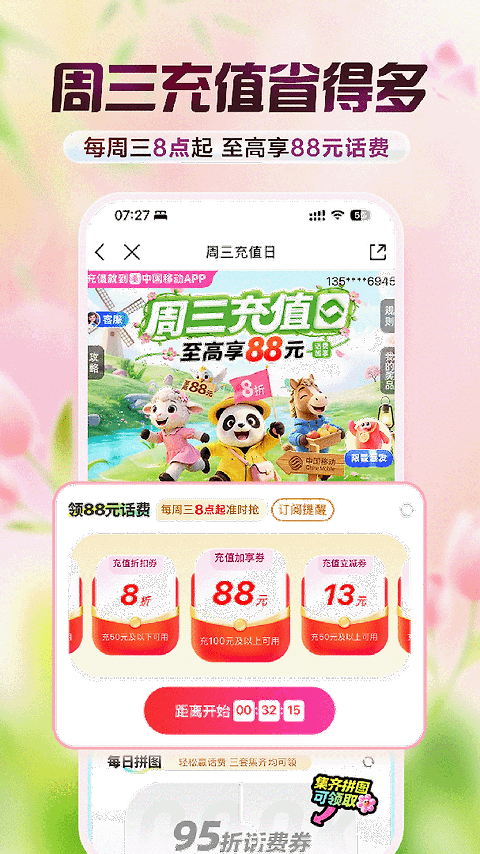 中国移动app