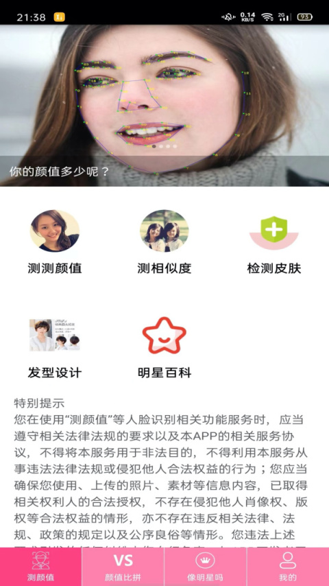 测测颜值吧app