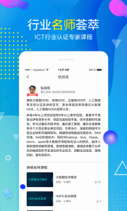 职前通app