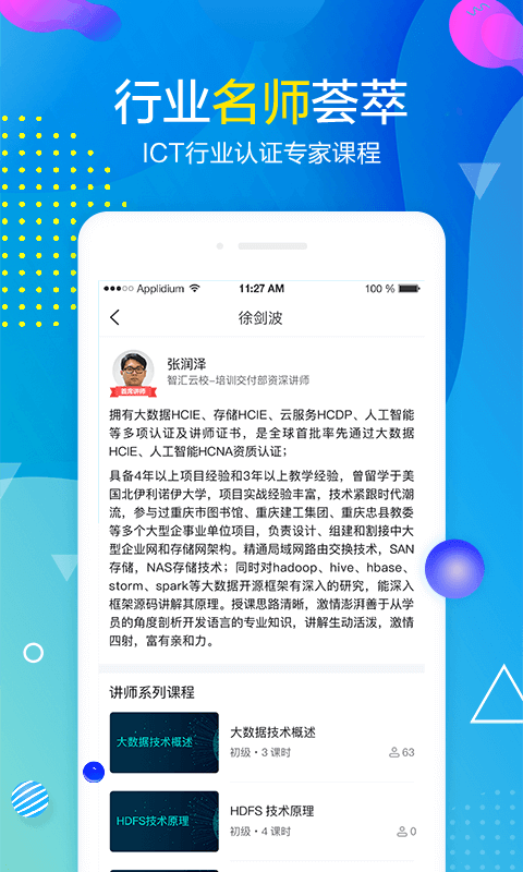 职前通app