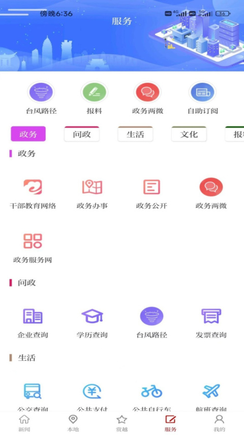 越牛新闻app