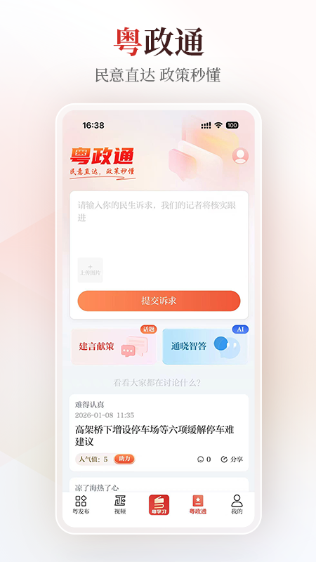 粤学习app