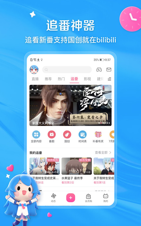 哔哩哔哩app官方版
