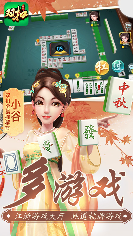 双扣全集官方版