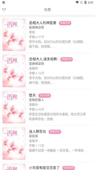 香网小说app