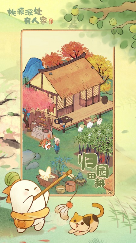 桃源深处有人家