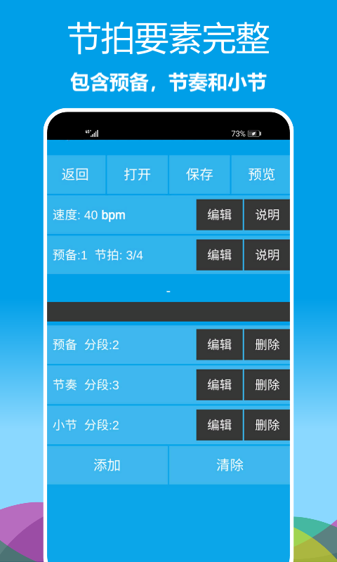 乐器节拍器app