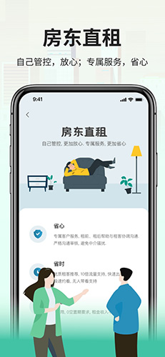 拼室友app