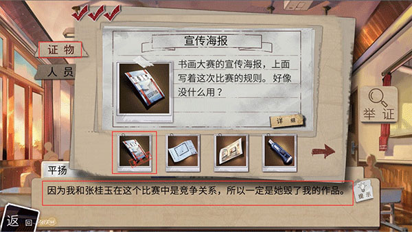 少女的伪证手机版