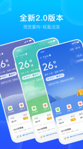 手机天气预报app