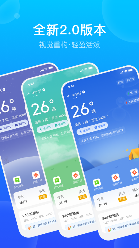 手机天气预报app
