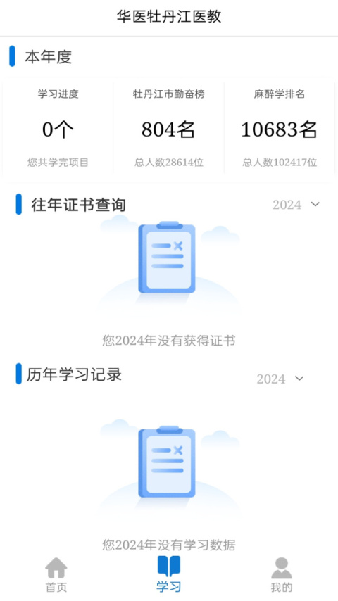 牡丹江医学教育
