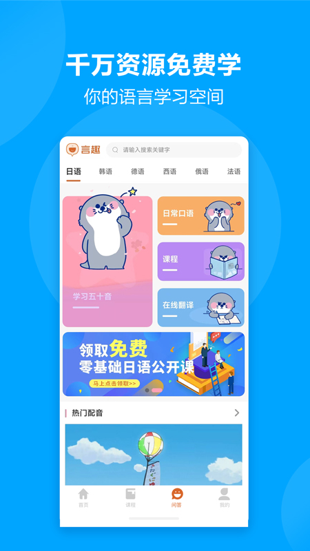 言趣教育app