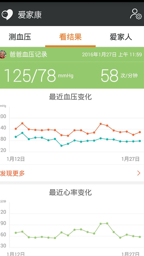 爱家康app