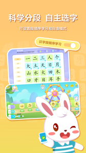 兔小贝识字app