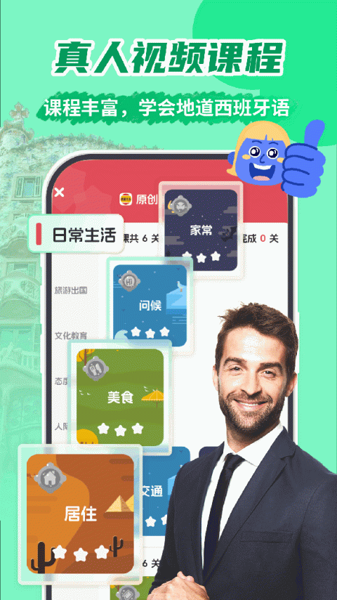 西班牙语学习