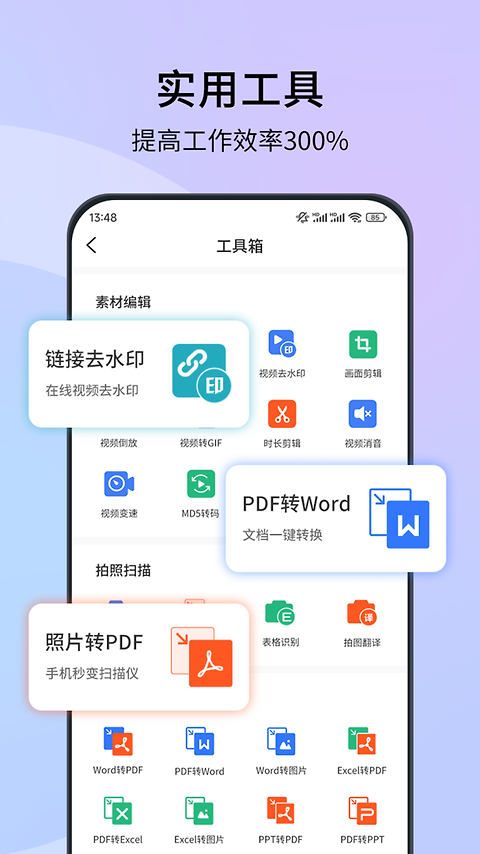 蘑菇易办公app