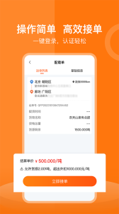 货运宝司机端app