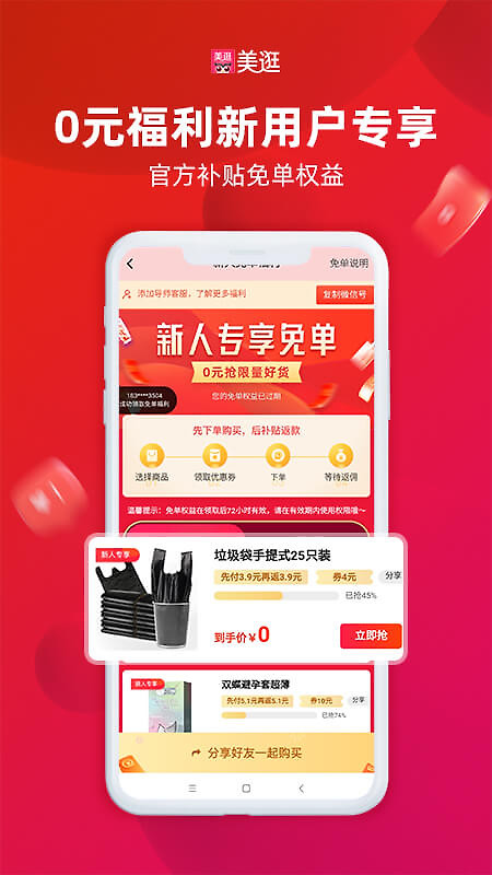 美逛app