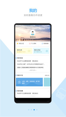 智慧东台app