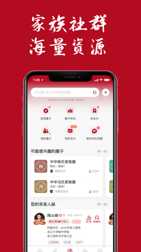 族谱app